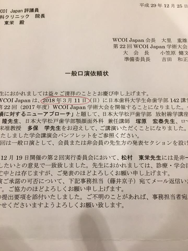 国際口腔インプラント会議(wcoi)の日本部会の総会で演題を一つ出しました。