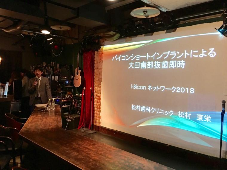 バイコンインプラントでの演者