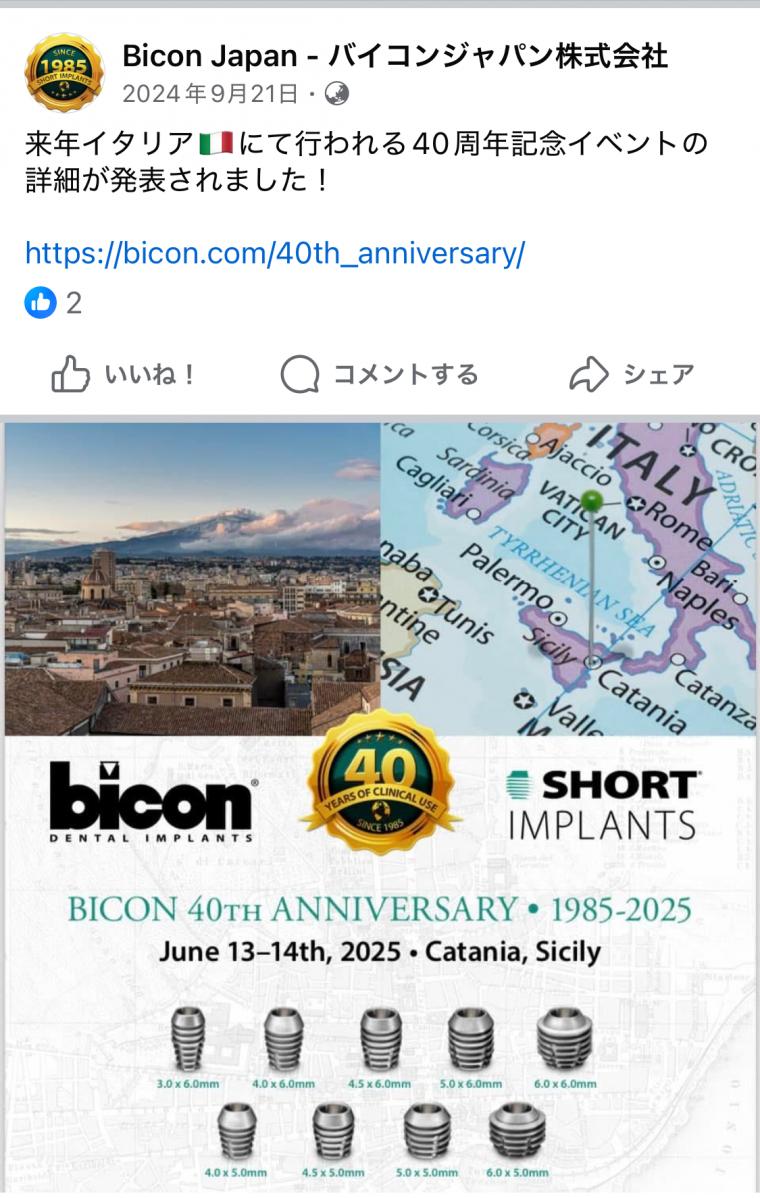 バイコンインプラント４０周年記念学会参加