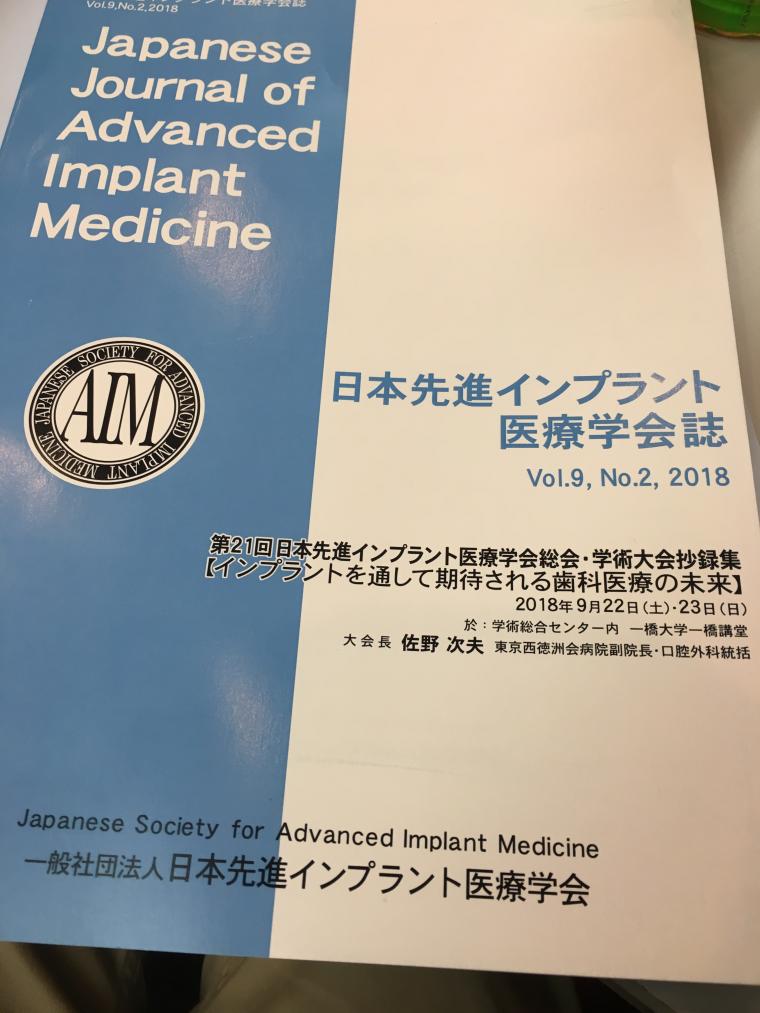 第２１回日本先進インプラント医療学会