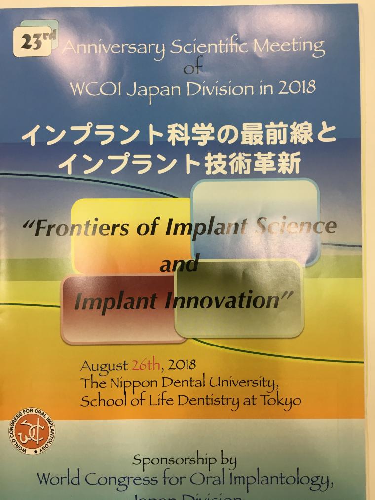 8月２６日開催の国際口腔インプラント会議（WCOI)